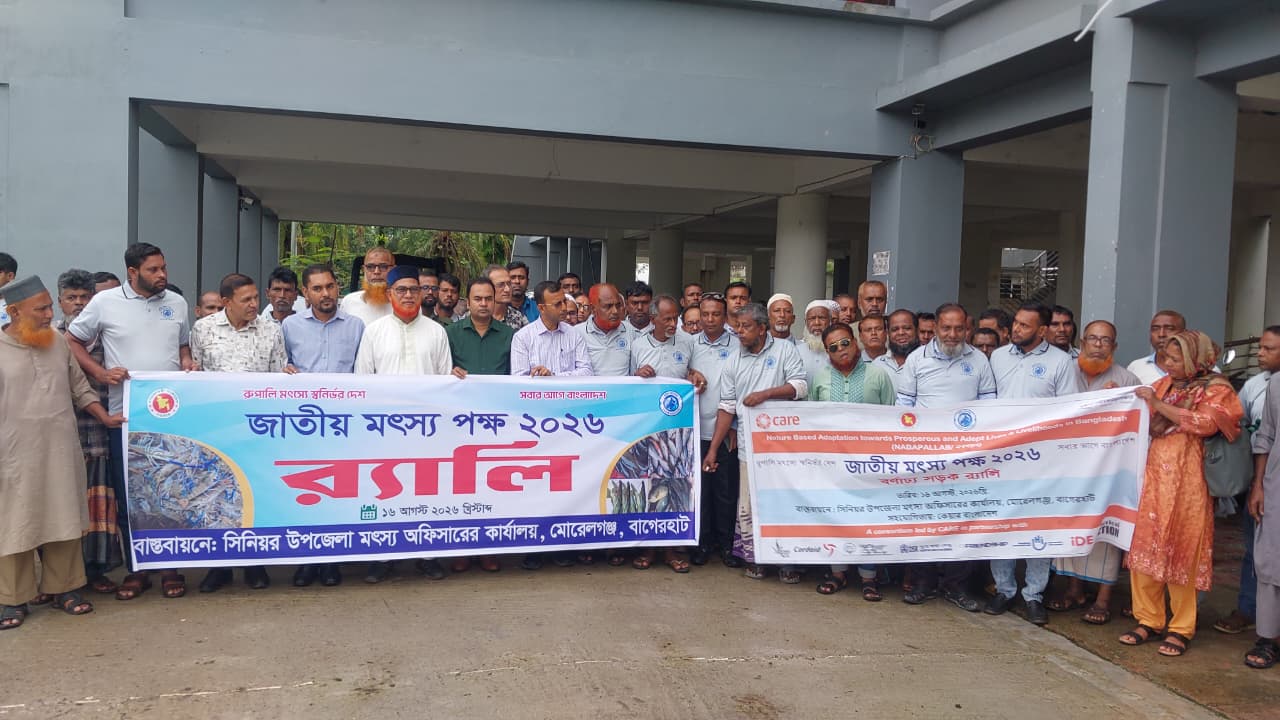 মোরেলগঞ্জে জাতীয় মৎস্য পক্ষ উদযাপন